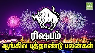 New Year Rasipalan 2019 | 2019 ம் ஆண்டின் ரிஷப ராசி புத்தாண்டு பலன்கள்  | TTN