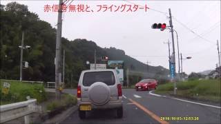 茨城基地外運転2016-10-03、赤信号無視とフライングスタートの危険運転