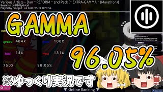 【osu!mania】Gamma Dan 96.05% Pass!!!!!! (ゆっくり実況)