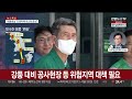 뉴스특보 카눈 1951년 이후 처음 남북 관통 태풍될 듯 연합뉴스tv yonhapnewstv