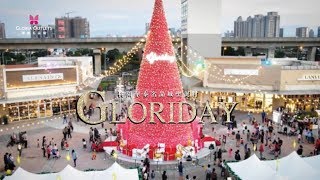 2018 GLORIA OUTLETS 華泰名品城・GLORIDAY・穿越奇幻聖誕樹