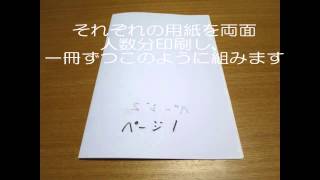 中綴じステープラーを使って冊子を作ろう