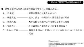 【午前】第53回PT国試 No.21 - 研究に関する用語と説明で正しいのはどれ？（研究法）| 動画で学ぶ理学療法士国家試験の過去問（2018年・平成30年版）