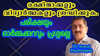 🔥ഓർമക്കുറവ് - Forgetting Malayalam, Forgetfulness, Educational Psychology Malayalam