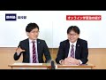 鷗州塾高校部「オンライン学習塾の紹介」