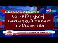 rajkot 65 year old woman died of swine flu tv9