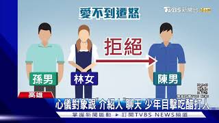 向女生告白失敗 17歲少年打爆\