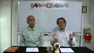 大石先生の「２０１６年５月　窓開け開運法」日時を発表！～窓開け開運法の説明を改めて～【うらない君とうれない君】