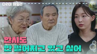 [다리미 패밀리] ＂한시도 안 떨어지고 있고 싶어＂김정현과 헤어지라는 말을 듣지 않는 금새록 [IRON FAMILY] | KBS 250112 방송