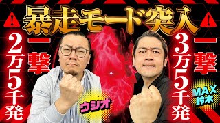 【Let'sパチとも】#35【ウシオ】【MAX鈴木】またまた新記録達成!!今度はパチンコで意気投合の万発OVER!!