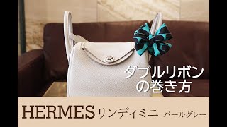 【HERMES ツイリー】上級者向け ダブルリボンの巻き方 ツイリーでグッとおしゃれに♡ Kelly how to tie Twilly