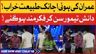 Imran Ki Game Show Mein Tabiyat Kharab | Game Show Aisay Chalay Ga Season 11 | BOL Entertainment