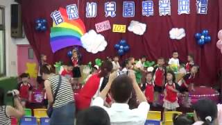 103年苗栗縣三義鄉信恩幼兒園中小班表演