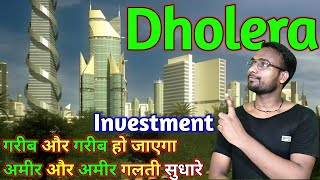 Dholera Smart City की तरक्की इतनी तेजी से हो रही है, गरीब और गरीब हो जाएगा अमीर और अमीर गलती सुधा