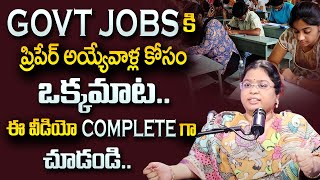 BALA LATHA : Government Jobs కి Prepare అయ్యే వాళ్ల కోసం ఒక్క మాట..|| GOVT JOBS |  SumanTV Education