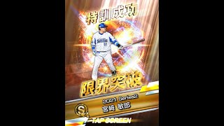 【プロスピA】宮崎敏郎選手を継承するだけの動画。#shorts