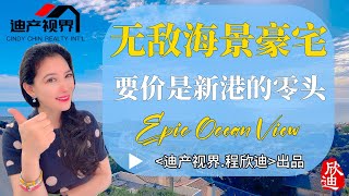 尔湾新港以南 无敌海景 要价竟然只是新港价格零头 South of Irvine Newport Beach Unbeatable Ocean View