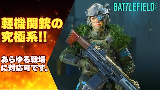 【BF2042】軽機関銃の究極系!!/あらゆる戦場に対応可。【実況】