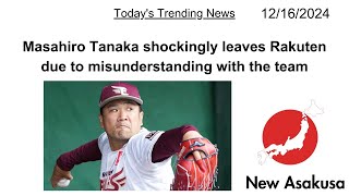 Masahiro Tanaka shockingly leaves Rakuten due to misunderstanding with the team