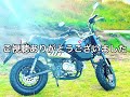 モンキー125 新型モンキー125納車しました。