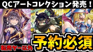 【遊戯王】QUARTER CENTURY ART COLLECTION発売決定！収録内容が恐らくやばい【ゆっくり解説】