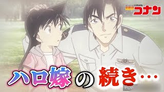 【1134話】新蘭と警察学校組が共同捜査！？ あの映画の続き…！