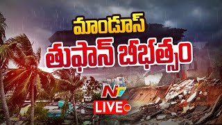 ఏపీలో మాండూస్ బీభత్సం | Manduos Cyclone | Mandous AP Updates | Ntv