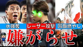 【観客、何してんの？】レーザーポインターをくらった選手たちと過去日本代表が受けた嫌がらせを紹介