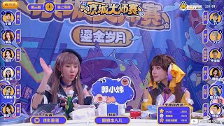 京城大师赛 狼人杀 Cosplay专场 S12E17 第四局 谍影重重 231109