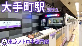 東京メトロ半蔵門線【大手町駅 Z-08 】2023.5.東京都千代田区大手町