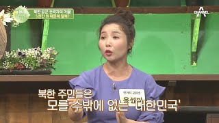 ※북한 주민들은 대.한.민.국.을 모른다?※ 대한민국을 회사 이름으로 안 탈북미녀의 사연은? | 이제 만나러 갑니다 444 회