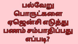 இந்த சீசனில் பணம் சம்பாதிப்பது எப்படி?