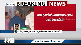 'ആരുടെ അന്തസാണ് പോയതെന്നും ആരുടെ മുമ്പിലാണ് മുട്ടുകുത്തിയതെന്നും ബഹുജനങ്ങൾക്കറിയാം'| Pala | Kottayam