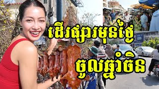 ដើរផ្សារមុនចូលឆ្នាំចិននៅផ្សារអូឬស្សី/ Shopping before Chinese New year in the Orussey Market.