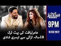 Samaa News Headlines 9pm - Aamir Liaquat 3rd Marriage Officially Announced - 10 Feb 2022