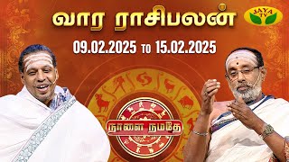 நாளை நமதே | 09.02.2025 to 15.02.2025 | Naalai Namathe | Rasipalangal | Vaara Rasipalan | Jaya Tv