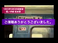 1993年5月3日収録音 松本駅 自動放送