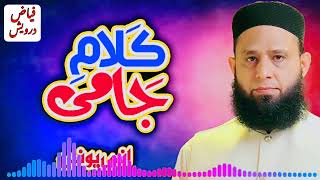 Anas Younus - Kalaam e Jami - Heart Touching Kalam - Tauheed Islamic