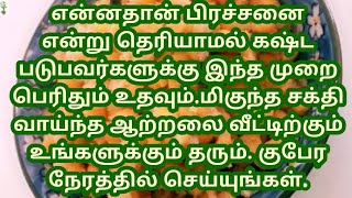 என்னதான் பிரச்சனை என்று தெரியாமல் கஷ்ட படுபவர்களுக்கு இந்த முறை பெரிதும் உதவும்.