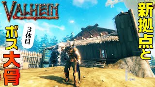 【Valheim】問題発生！新拠点とボス大骨【ヴァルヘイム/初見プレイ】