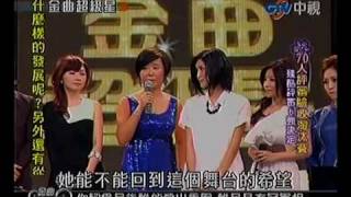 20100425 金曲超級星 10.結果揭曉