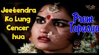 Jeetendra ke Cancer ka pata chala | Ashok K | Jeetendra | Vinod m | Prem Tapasya Movie clip |Reena R