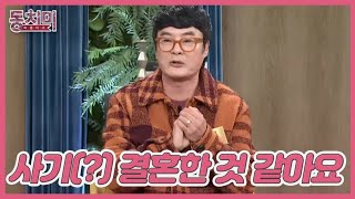 [선공개] 배우 최석구, 장모님 소개로 만난 17살 연하의 아내?! ＂사기(?) 결혼한 것 같아요＂ MBN 240224 방송