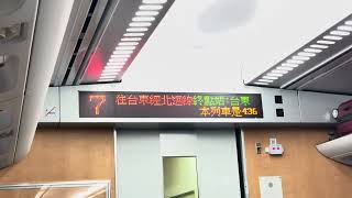 436次太魯閣自強號往台東行駛關山下一站台東播音