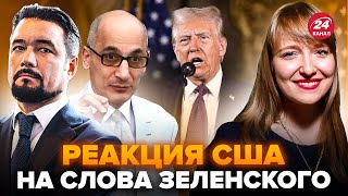 🔥ЮНУС,МУРЗАГУЛОВ:Зеленский поразил американцев! Эти заявления разорвали всех. Новое обращение Трампа