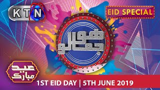 Eid Special Transmission | 1st Day Eid | Hojamalo | Only On KTN Entertainment