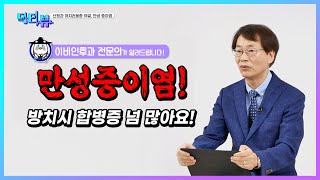 중이염! 방치하시면 합병증 너무 많습니다! ㅣ순천향대학교 부속 구미병원  ㅣ