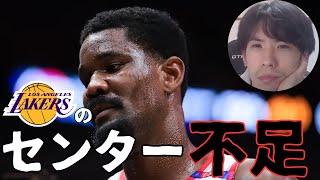 【NBA】センター不足のレイカーズ　次に狙うはエイトン？【ハレルヤ切り抜き】