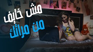 عمر وسلمى 3 | سلمى دخلت الأوضة شافت عمر بيخونها 😂😂