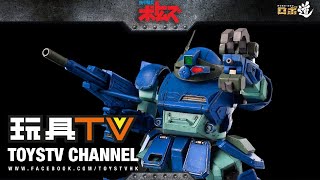 「爆玩具」Threezero 裝甲騎兵 狂犬 Armored Trooper VOTOMS ROBO-DOU Rabidly Dog TOYSTV Review